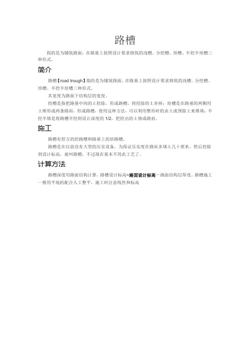 路槽介绍