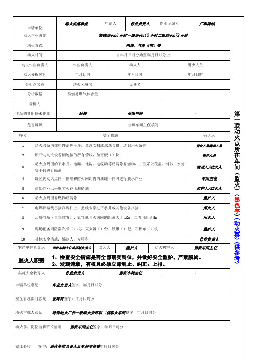 8大作业票填写方法