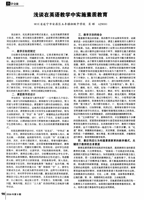 浅谈在英语教学中实施素质教育