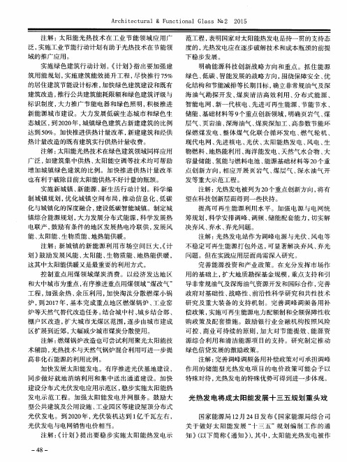 光热发电将成太阳能发展十三五规划重头戏