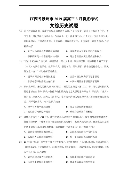 江西省赣州市2019届高三3月摸底考试文综历史试题