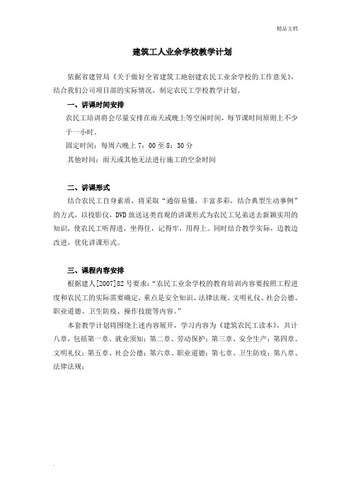 建筑工人业余学校教学计划