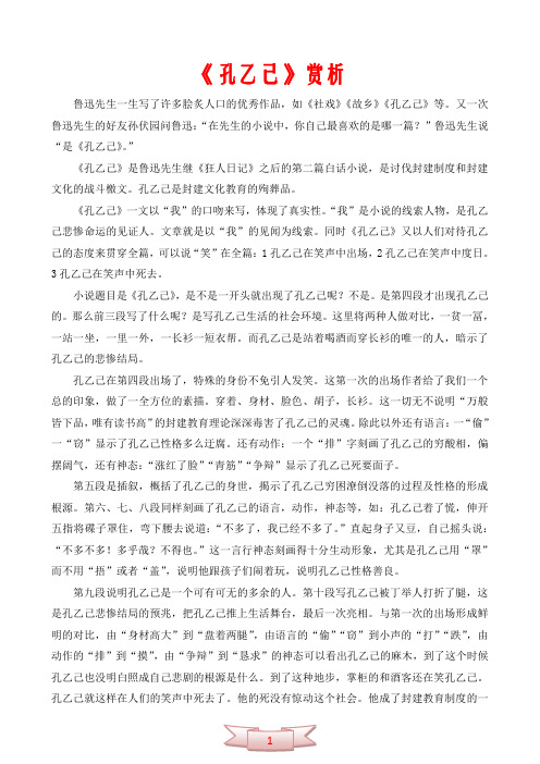 中学语文：《孔乙己》赏析