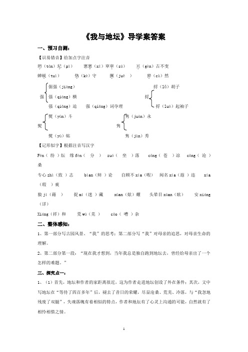我与地坛导学案答案