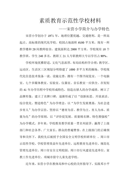 素质教育示范性学校材料