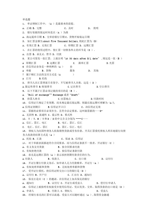 外贸单证实务练习题答案.doc