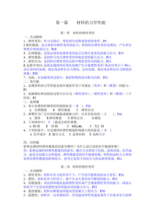 材料性能学复习资料