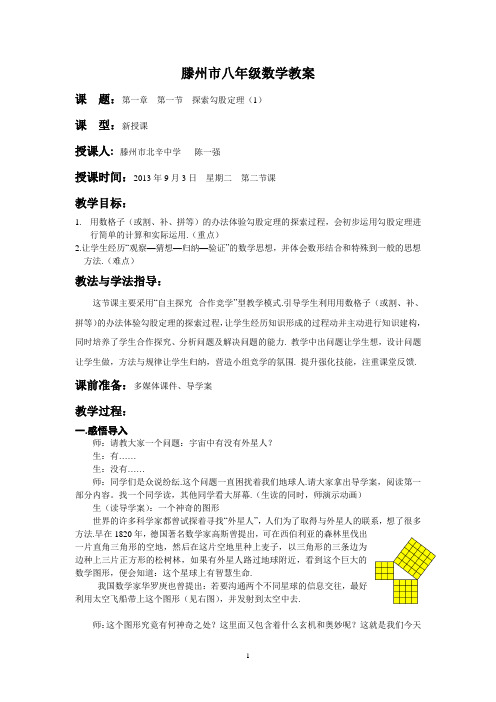 (滕州市北辛中学陈一强)1.1探索勾股定理(1)