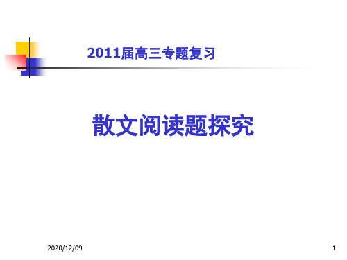 散文阅读题作用类分析PPT教学课件