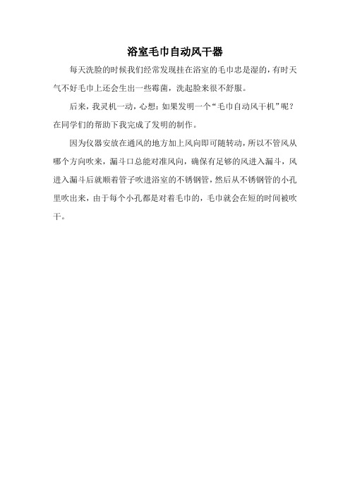 浴室毛巾自动风干器