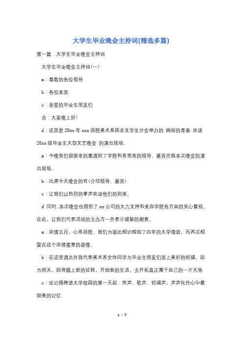 大学生毕业晚会主持词(精选多篇)