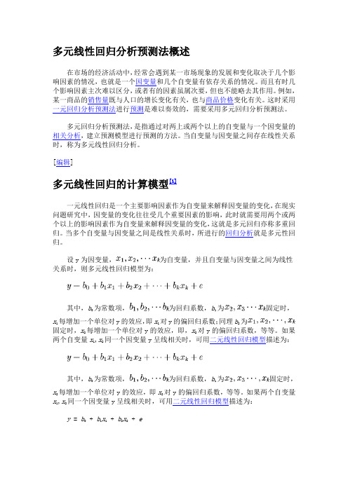 多元线性回归分析