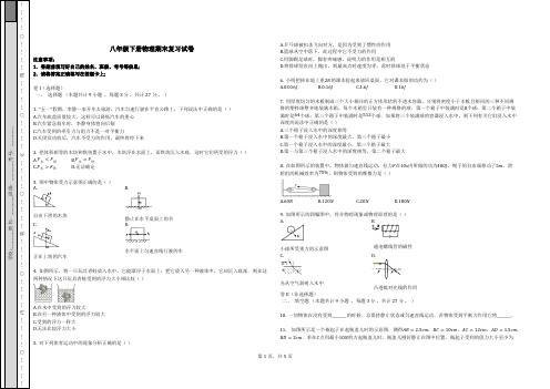 八年级下册物理期末复习试卷(含答案)