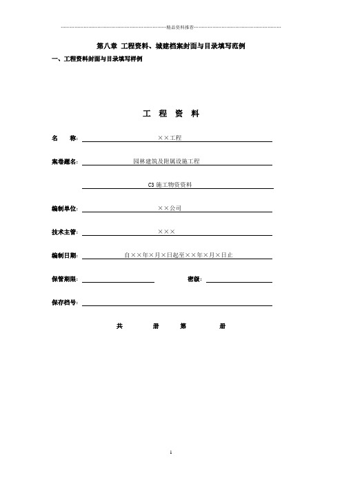 05-第八章 工程资料封面