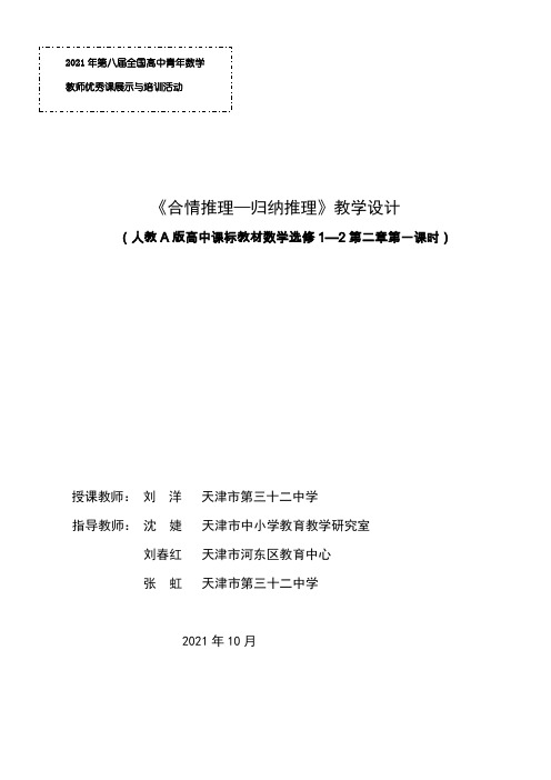 高中数学新人教版A版精品教案《2.1.1 合情推理》7
