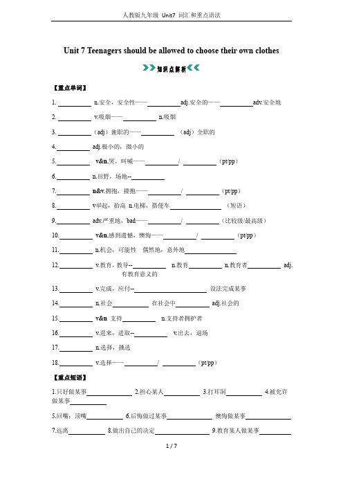 人教版九年级 Unit7 词汇和重点语法