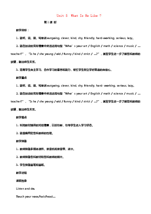 六年级英语下册Unit5WhatIsHelike教案3陕旅版