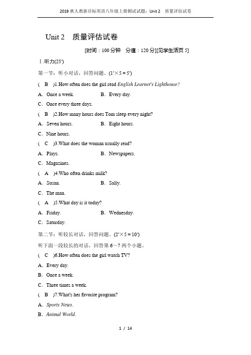 2019秋人教新目标英语八年级上册测试试题：Unit 2 质量评估试卷