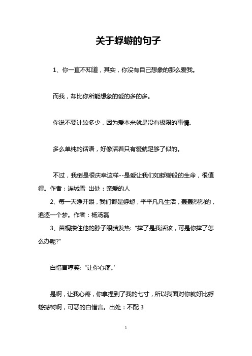 关于蜉蝣的句子