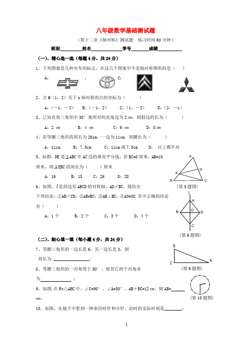 八年级数学上册 第十二章《轴对称》测试题 新人教版