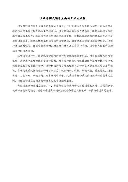 土压平衡式顶管主要施工方法方案