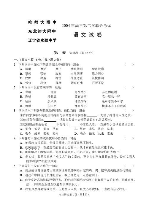 2004年高三第二次联合考试