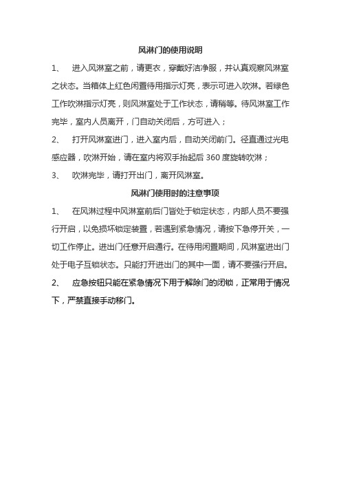 风淋门