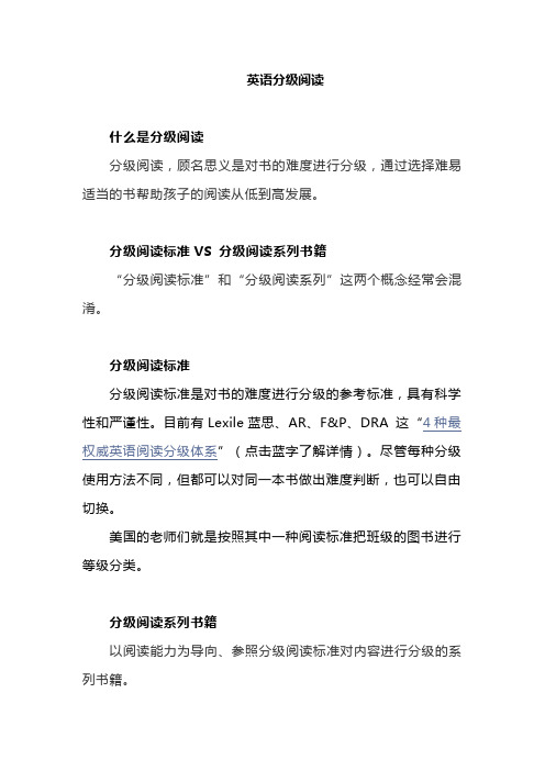英语分级阅读