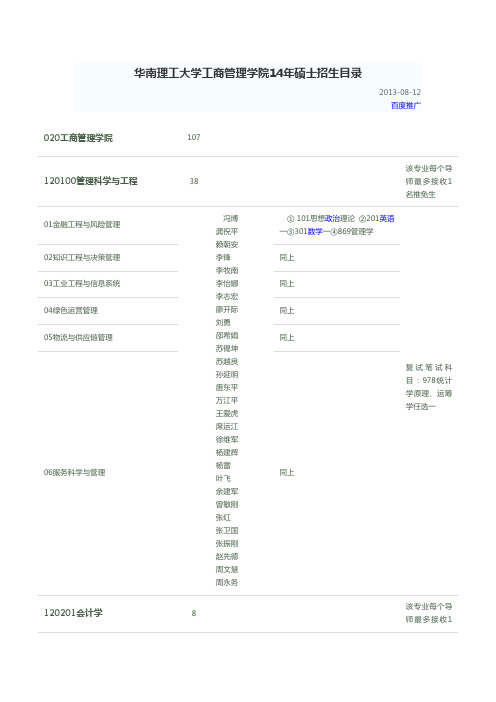 华工14年工商管理学院招生目录