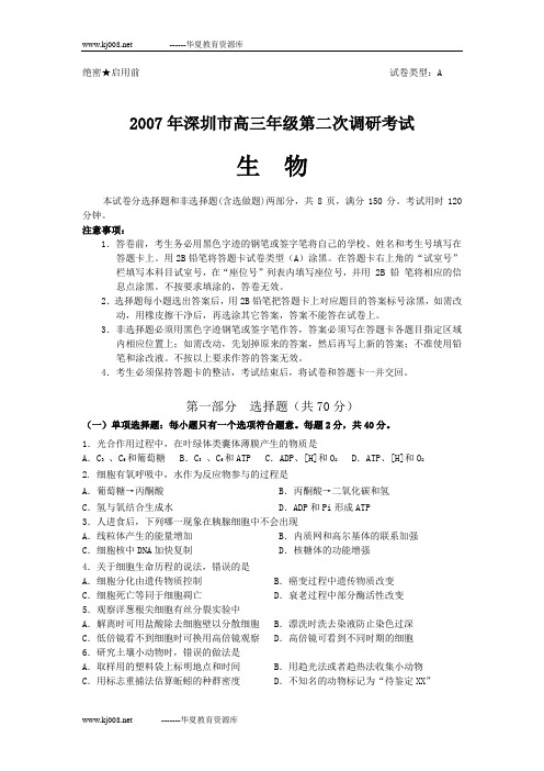 2007年深圳市高三年级第二次调研考试(1)
