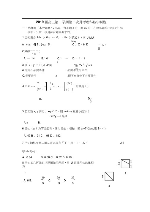 广东省广州市执信中学2019届高三上学期第二次月考数学(理)试题Word版含答案