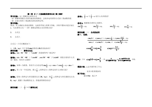 §1.3三角函数的诱导公式(2)