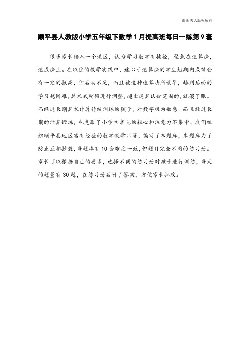 顺平县人教版小学五年级下数学1月提高班每日一练第9套