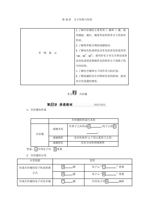 2018年高考化学一轮复习配套教师用书：专题十二 物质