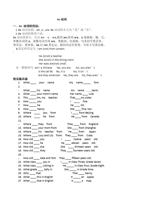 小学be动词专项讲解及练习