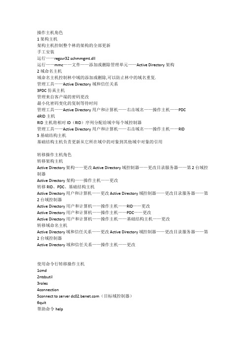 活动目录维护