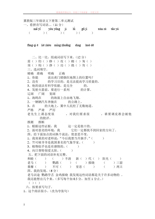 冀教版三年级语文下册第二单元测试 