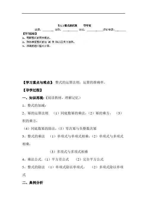 初中数学最新-整式的运算导学案 精品