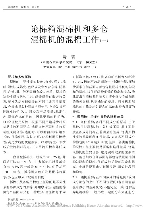 论棉箱混棉机和多仓混棉机的混棉工作1