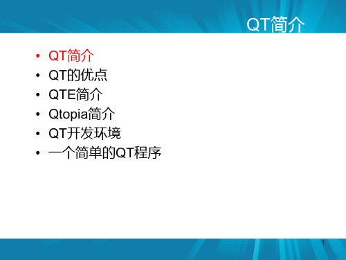 1. QT介绍解析