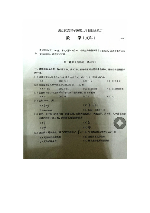 北京市海淀区2018届高三期末练习(二模)数学(文)试题图片版含答案
