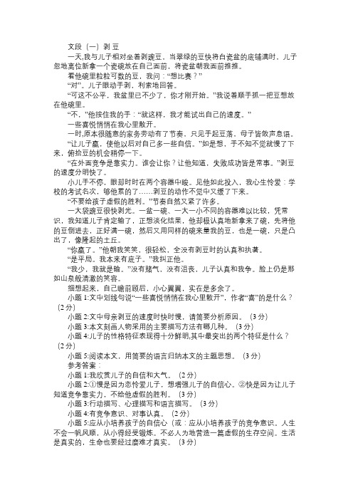 《剥豆》阅读附答案
