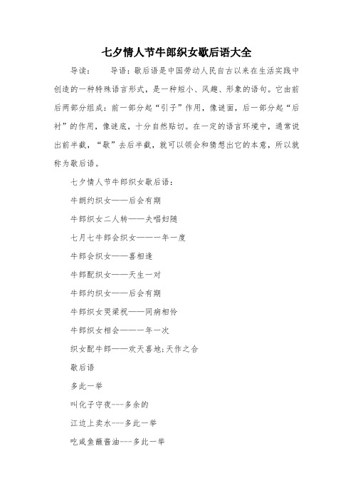 七夕情人节牛郎织女歇后语大全