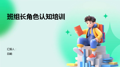 班组长角色认知培训