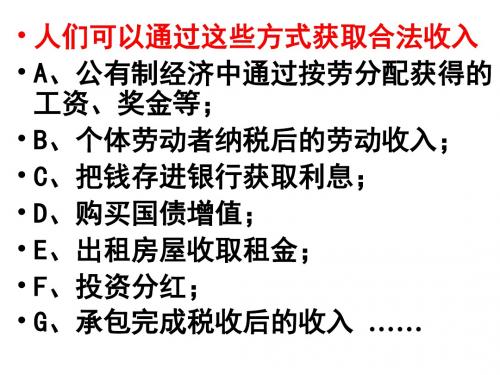 (九年级思想品德)第三单元第七课走向共同富裕的道路