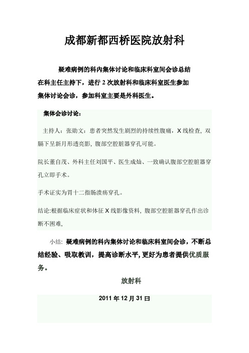 会诊总结