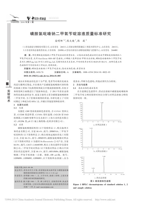 磺胺氯吡嗪钠二甲氧苄啶溶液质量标准研究