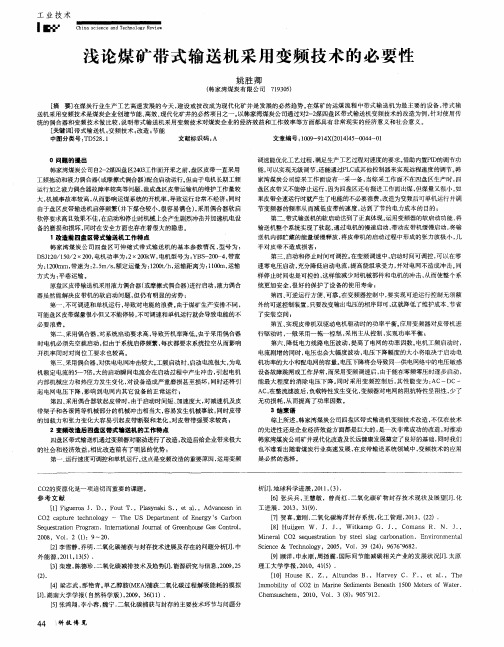 浅论煤矿带式输送机采用变频技术的必要性