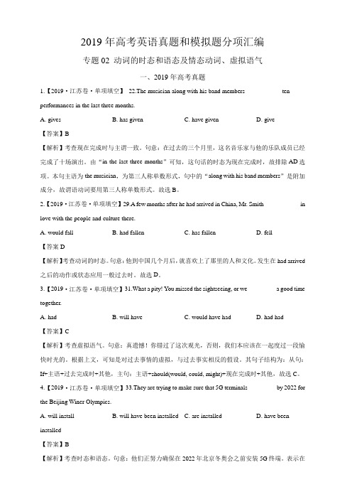 专题02 动词的时态和语态及情态动词、虚拟语气 -2019年高考真题和模拟题分项汇编英语含解析