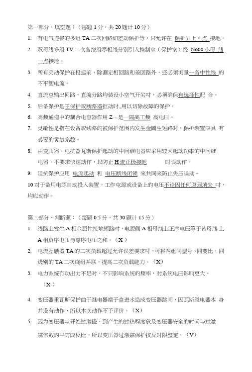 陕西继电保护理论试题答案.doc